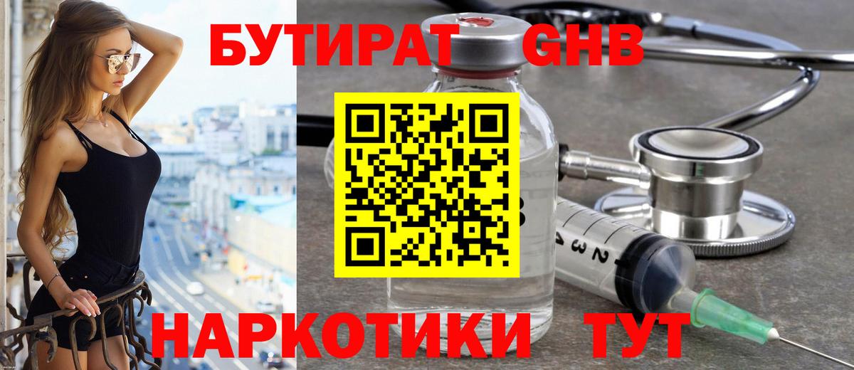 БУТИРАТ бутик  Бутират  Ступино  Вход с VPN 