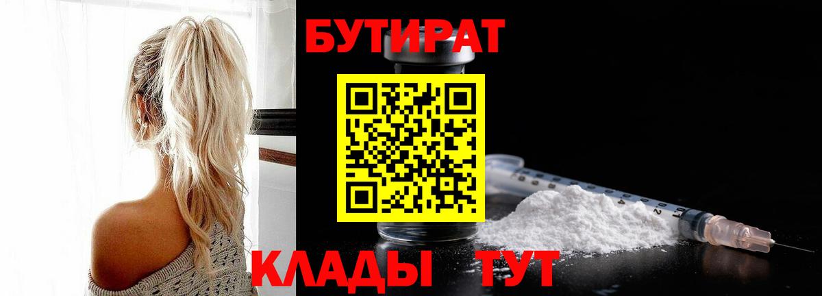 БУТИРАТ BDO Ступино