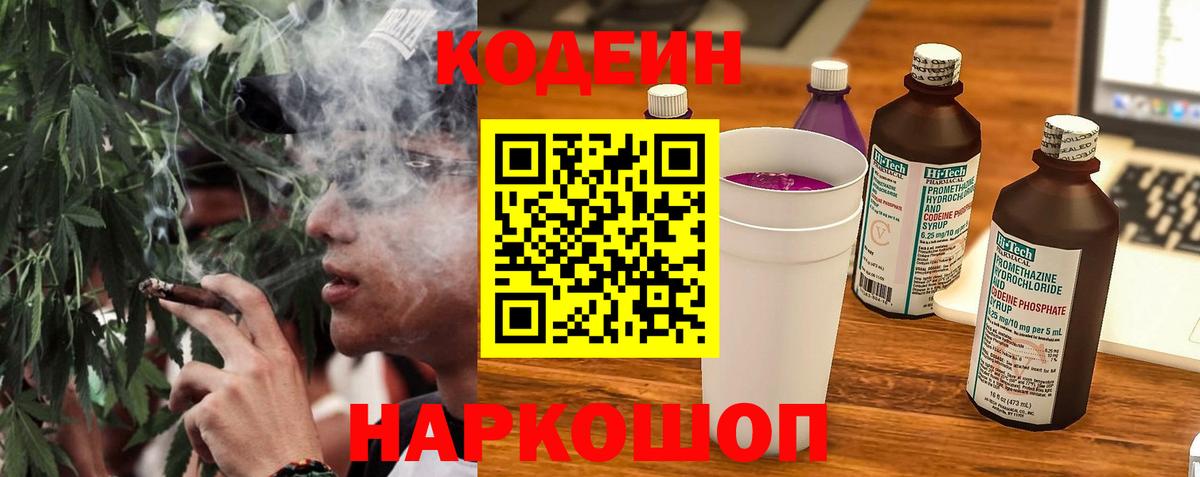 Ступино  Кодеин Purple Drank  Вход с VPN 