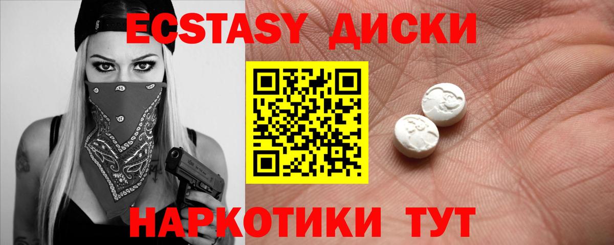 ЭКСТАЗИ MDMA Ступино