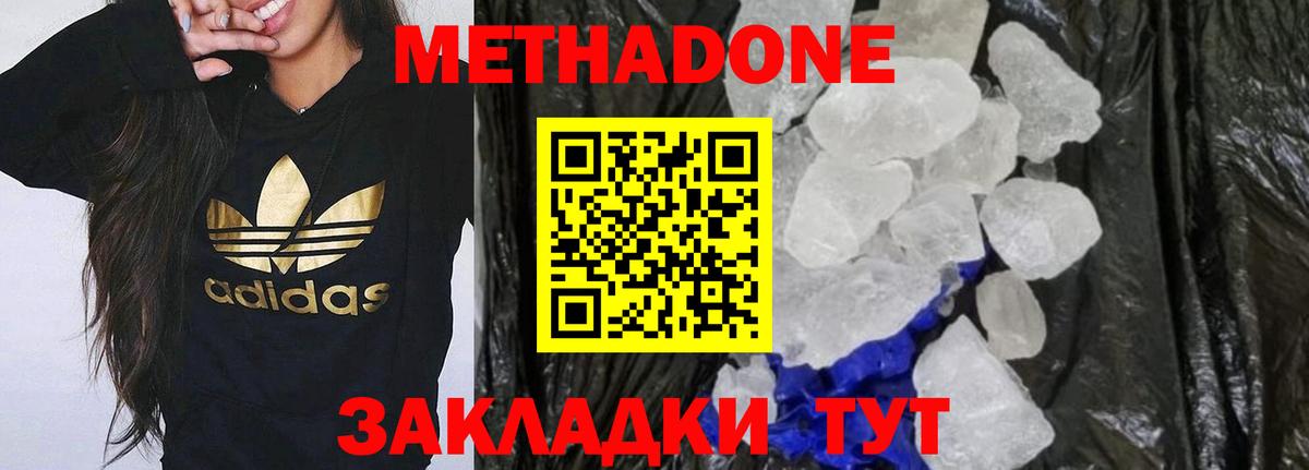 Метадон мёд  МЕТАДОН кристалл  Вход с VPN  Ступино 